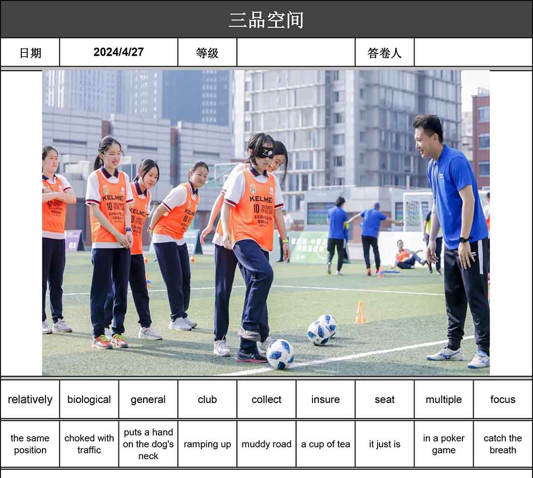 英语讲故事2024-04-27 A girl play football with eyes covered.jpg